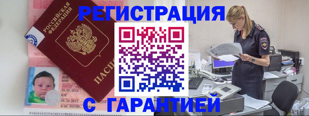 прописка регистрация в Новоузенске