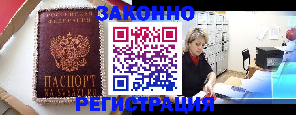 временная регистрация в квартире в Новоузенске