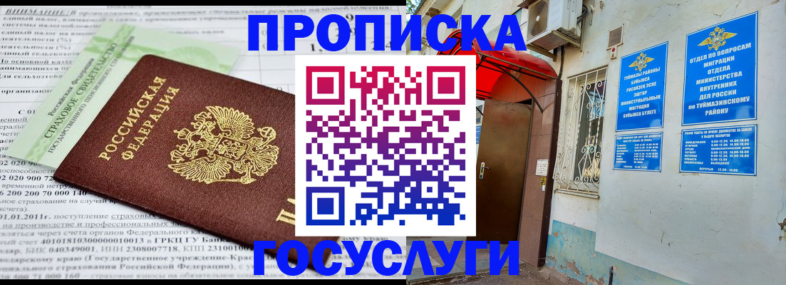 пропишу в квартире в Новоузенске